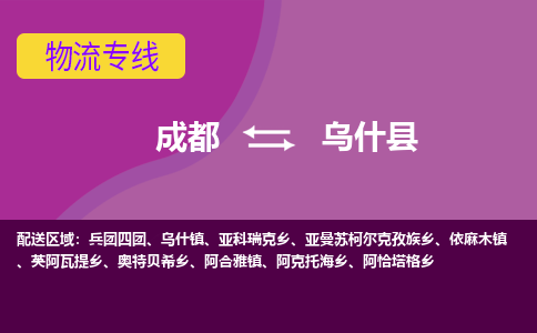 成都到乌什县物流专线-成都至乌什县物流公司查询 成都到乌什县物流专线-成都至乌什县物流公司查询